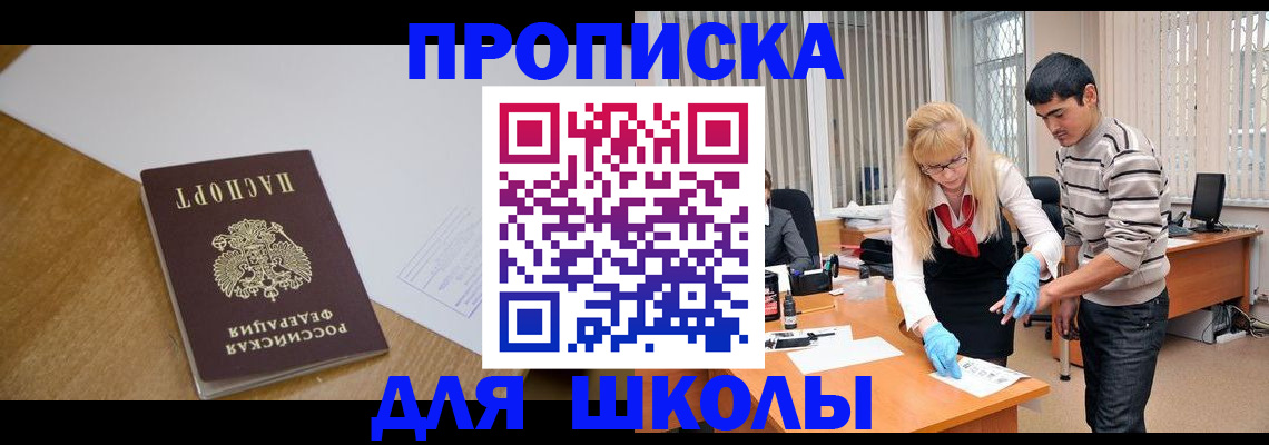 регистрация для школы в Радужном