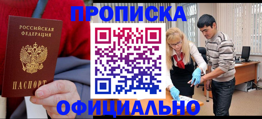 прописка от собственника в Радужном